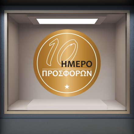 Κυκλικό 10 Ήμερο Αυτοκόλλητο Βιτρίνας